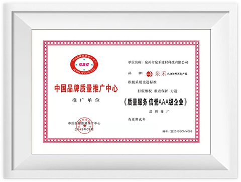 中国品牌质量推广中心推广单位